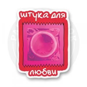 Стикер "Резиновый товарищь"