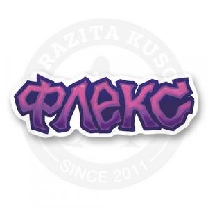 Стикер "Флекс фиолетовый"
