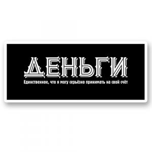 Деньги