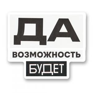 Да, возможность будет