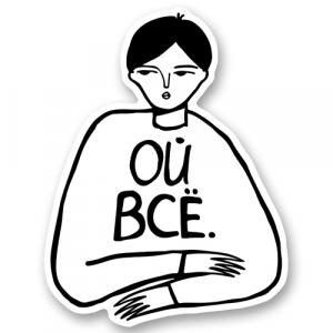 Парень обижается Ой всё