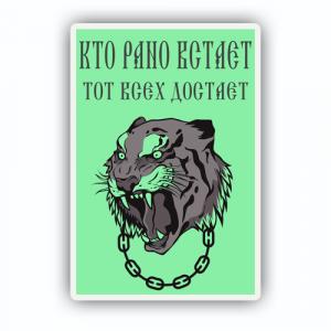 Кто рано встает тот всех достает