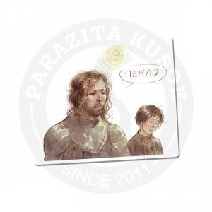 Пес и Арья
