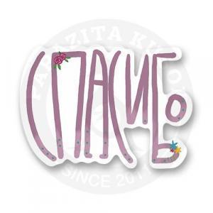 Стикер «Спасибо»