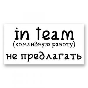 Интим не предлагать