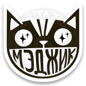 Стикер «Волшебный кот»