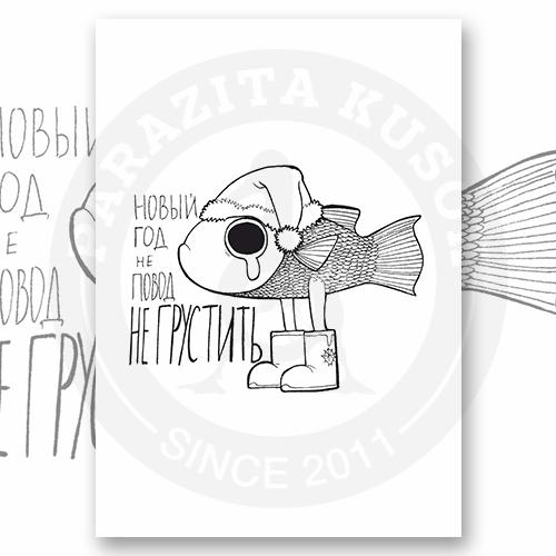 Открытка "повод"