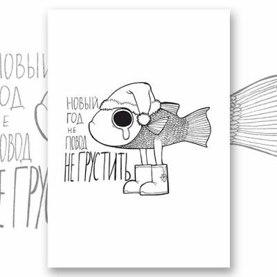 Открытка "повод"