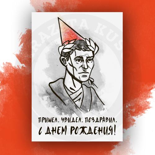 Открытка "С днем рождения!"