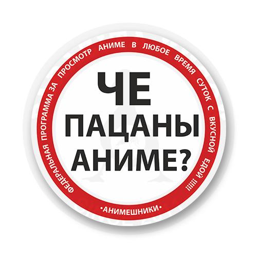 ну шо пацаны аниме. че пацаны аниме. шо пацаны аниме. че пацаны аниме. рот болит и попе больно мем.