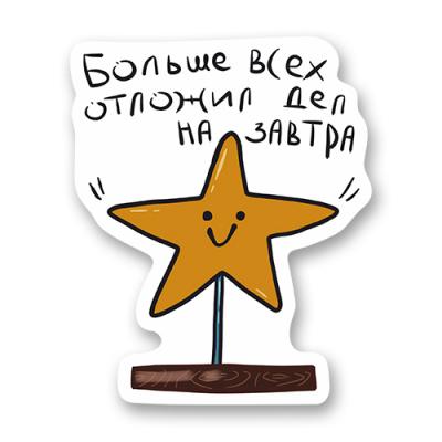 Стикер "Достижения, для которых ничего не нужно делать"