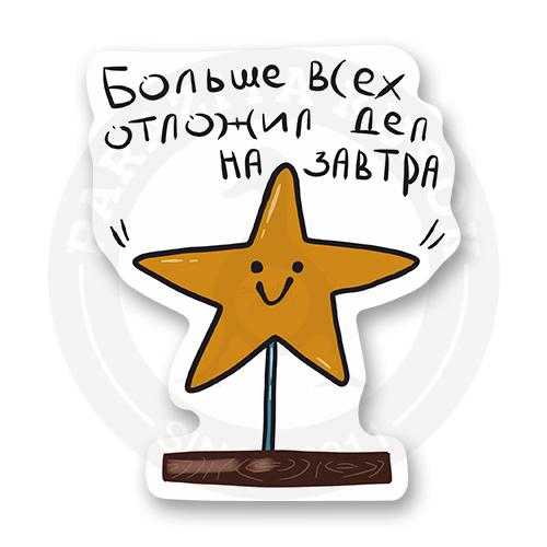 Стикер "Достижения, для которых ничего не нужно делать"