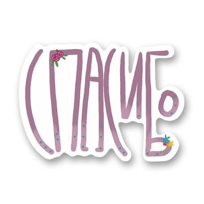 Стикер "Спасибо"