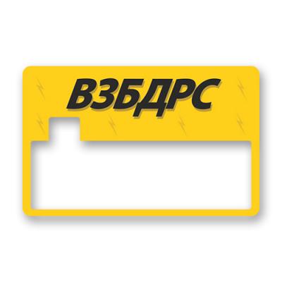 Наклейка "Взбодрись"