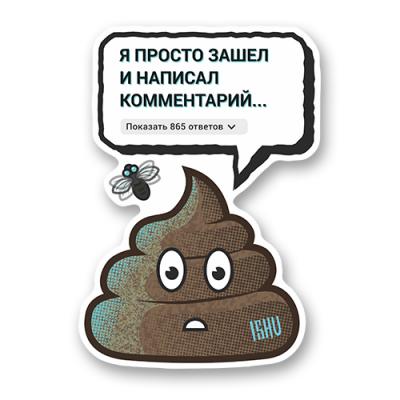 Стикер "Простой комментарий"