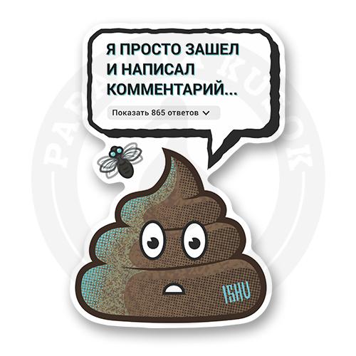 Стикер "Простой комментарий"