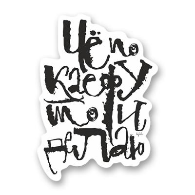 Стикер "По кайфу"