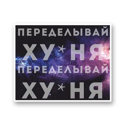 Стикер "Мотиватор намбер ван"