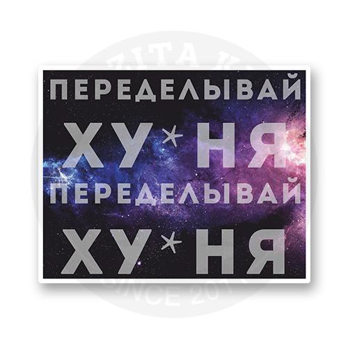Стикер "Мотиватор намбер ван"