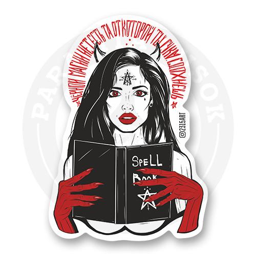 Стикер "Книга Магии"