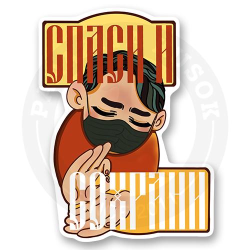 Купить стикер Спаси и сохрани - Дичь