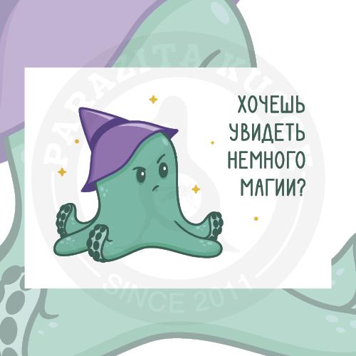 Немного магии