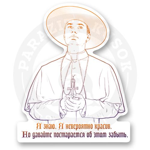 Молодой Папа