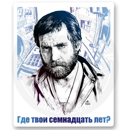 Владимир Высоцкий