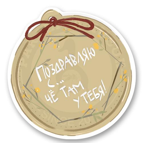 Оскорбительное поздравление