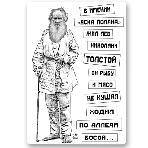 Лев Толстой
