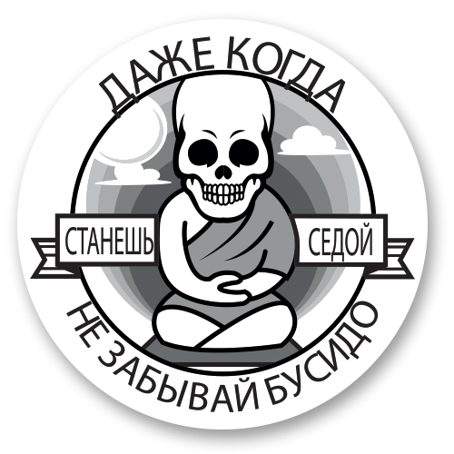 Бусидо Череп