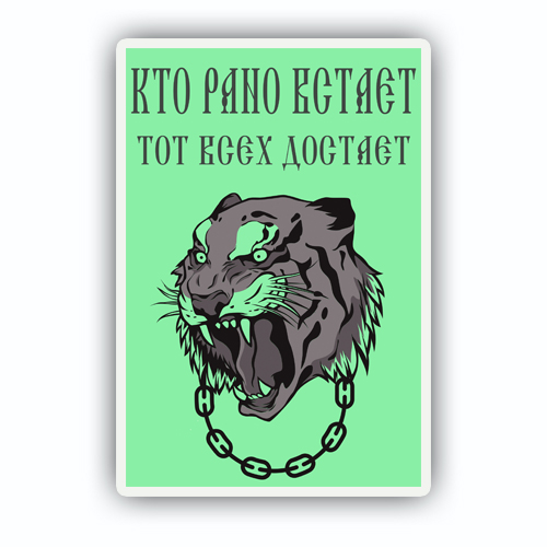 Кто рано встает тот всех достает