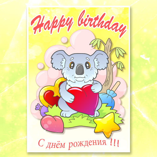 милый коала
