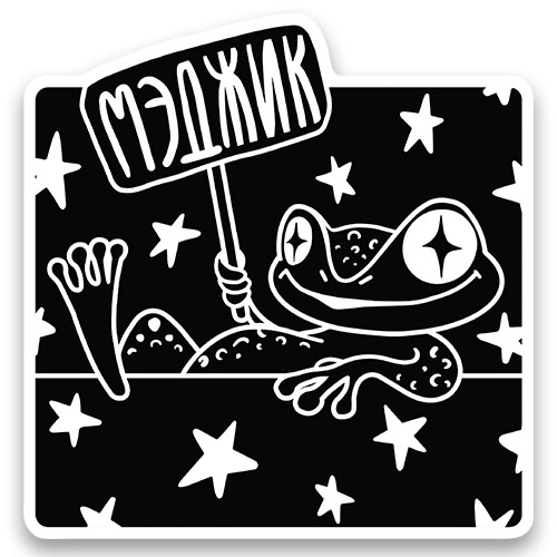 Лягушка в звездном небе