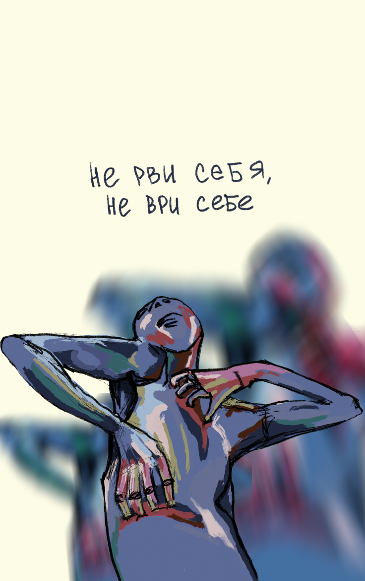 Не рви