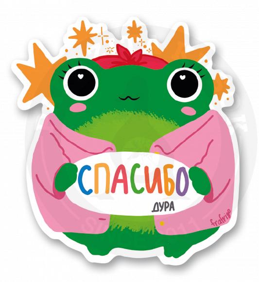 Стикер &laquo;Лягушка Катя&raquo;