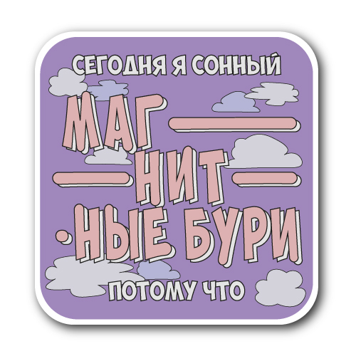Магнитные бури