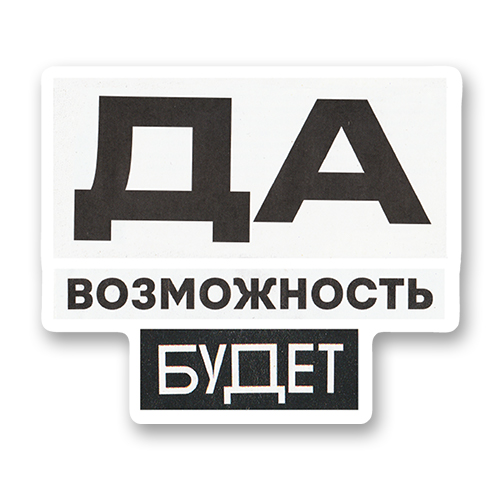 Да, возможность будет