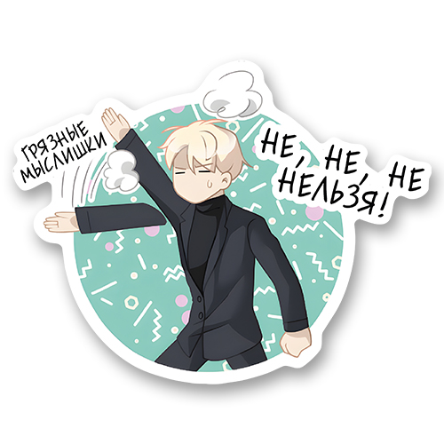 Стикер &mdash; Драко Малфой и непристойные мысли