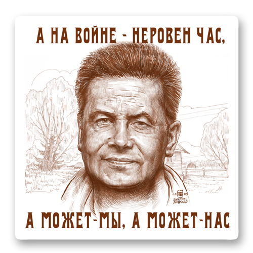 А на войне &mdash; неровен час, А может &mdash; мы, а может &mdash; нас.
