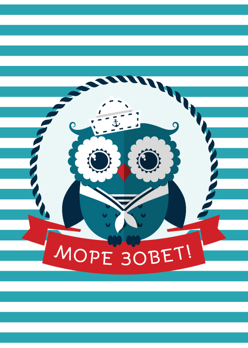 Море зовёт