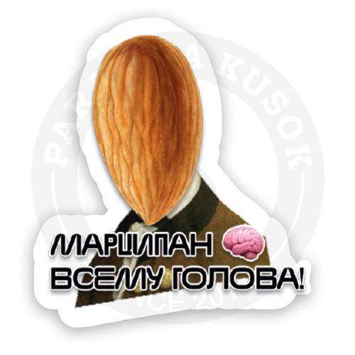Стикер &laquo;Марципан всему голова&raquo;
