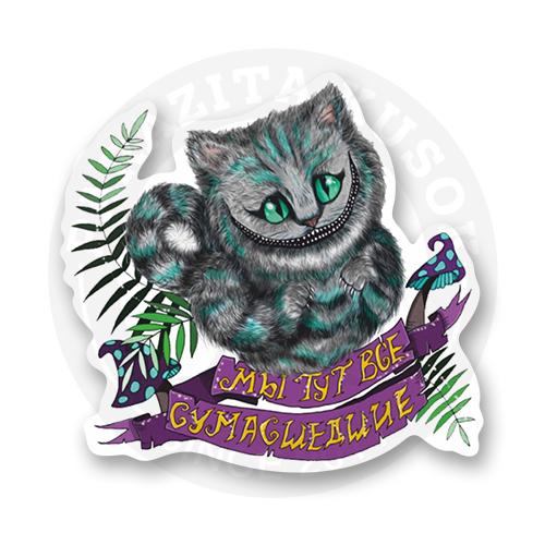 Стикер "Чеширский кот"