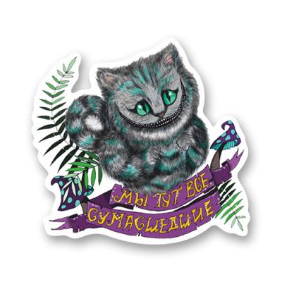 Стикер "Чеширский кот"
