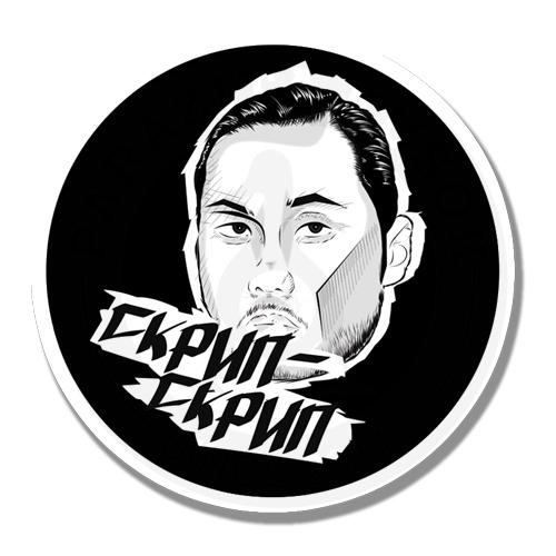 Скрип