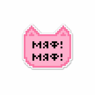 мяф-мяф