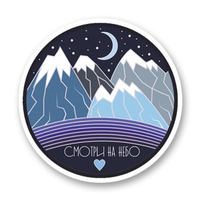 Стикер "Смотри на небо"