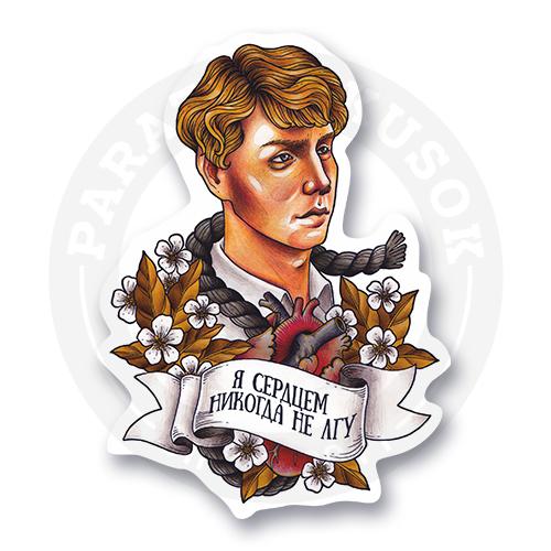 Стикер "Сергей Есенин"