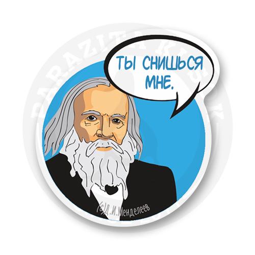 Менделеев картинки прикольные
