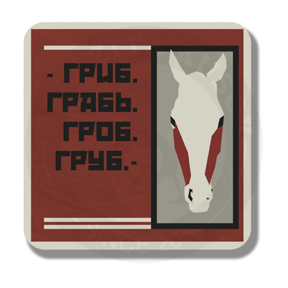 Все мы немножко лошади